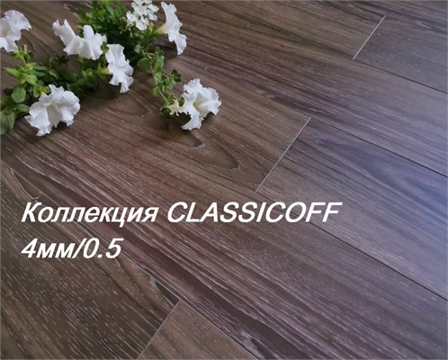 Коллекция CLASSICOFF 4мм/0.5