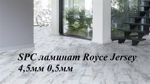 Кварц-винил Royce Jersey 4,5 /0,5